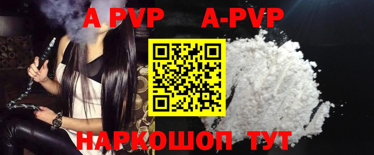 A PVP кристаллы Красногорск