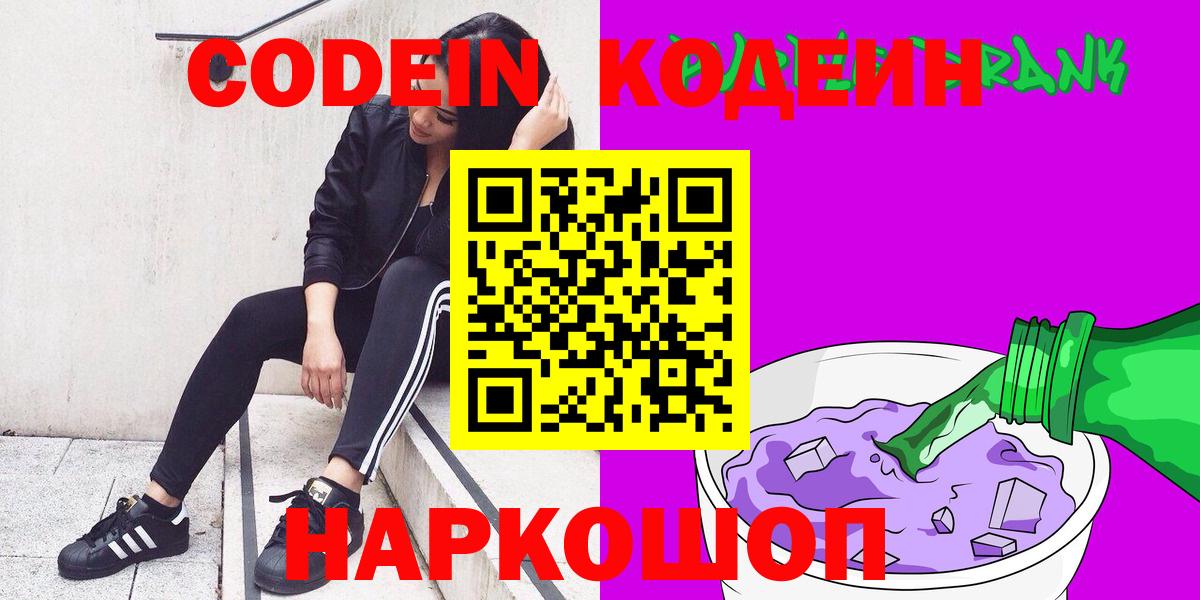 Кодеиновый сироп Lean напиток Lean (лин)  Вход с VPN  Красногорск 
