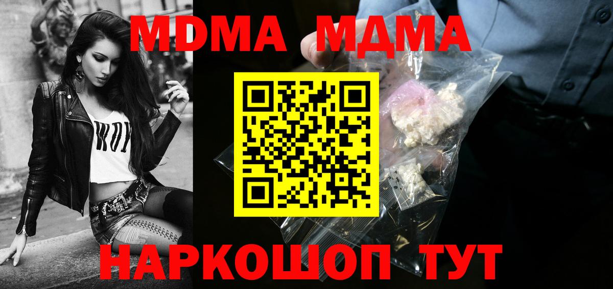 MDMA crystal  MDMA  Вход с VPN  Красногорск  МДМА молли 