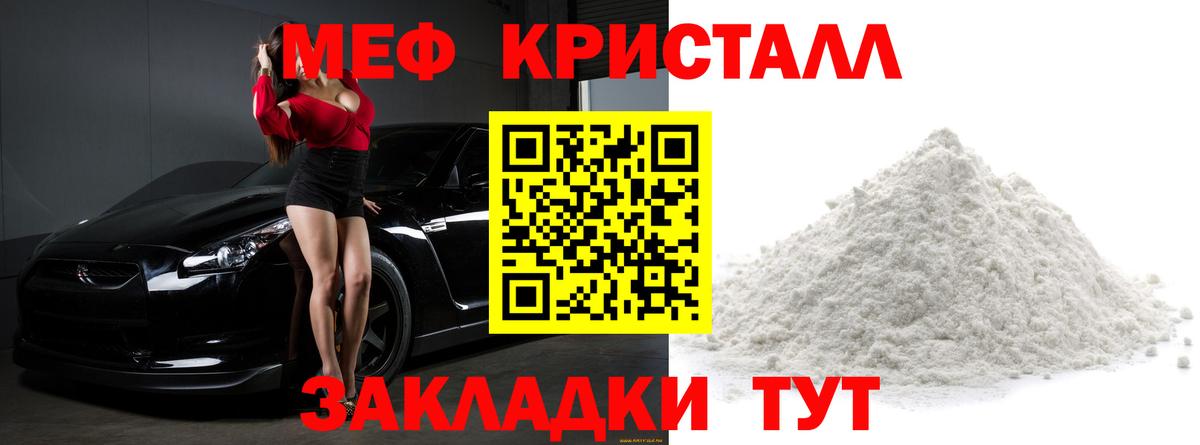 Красногорск  МЯУ-МЯУ mephedrone  Вход с VPN  МЯУ-МЯУ  Мефедрон кристаллы 