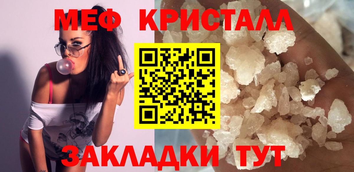 Меф кристаллы Красногорск